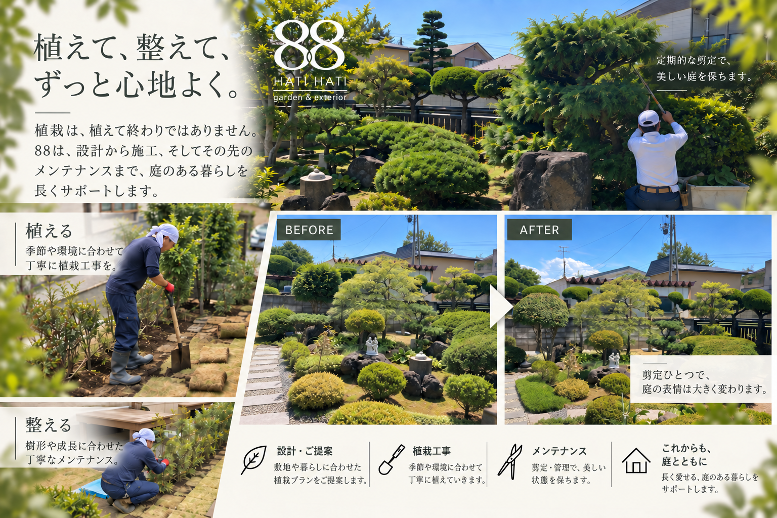 植栽工事と剪定による庭のメンテナンスを紹介する施工イメージ